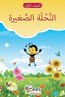 Al-Nahla Al-Saghira 1098361601 Book Cover