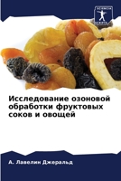Исследование озоновой о& 6205316552 Book Cover