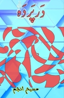 Dar Parda: (Humorous Essays) (Urdu Edition) 9358720255 Book Cover