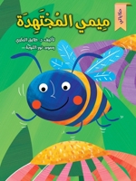 ميمي المجتهدة 6144620206 Book Cover