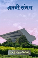 Adabi Sangam B0CDM9L233 Book Cover