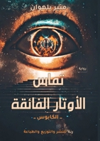 ???? ??????? ???????: ??????? (Arabic Edition) 946834312X Book Cover