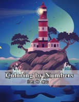 &#22615;&#12426;&#32117;coloring by Number B0BXNJ5F64 Book Cover