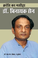 Kranti Ka Masiha Dr. Binayak Sen (क्रांति का मसीहा डॉ. 8128833871 Book Cover