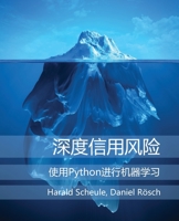 深度信用风险 (Deep Credit Risk) - 使用Python进行机器学习 0645245208 Book Cover