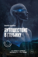 ??????????? ? ???????: ??? ... ??????? ???, ??? (Russian Edition) 5908008095 Book Cover