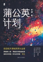 Dandelion Project (Chinese Edition) 7531366770 Book Cover