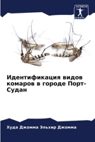 Идентификация видов ком& 6205629313 Book Cover