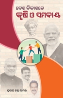 Desha Bikashare Krushi O Samabaya (Oriya Edition) 1645607178 Book Cover