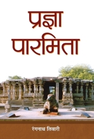 Pragya Parmita 9386870274 Book Cover