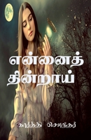 Ennai Thindraai / என்னைத் தின்றாய் B0B8H7S8J2 Book Cover
