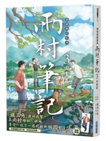 The Lost Tomb: Yucun Notes (3): Pastoral (Chinese Edition) 6264340154 Book Cover