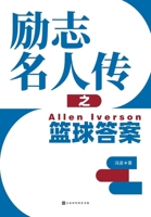 ?????????? Allen Iverson (Chinese Edition) 7569951085 Book Cover