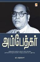 Ambedkar 8184933460 Book Cover