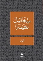 ???? - Ayoub (Arabic Edition) 6144382321 Book Cover