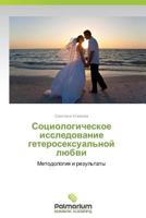 Sotsiologicheskoe Issledovanie Geteroseksual'noy Lyubvi 3847397869 Book Cover