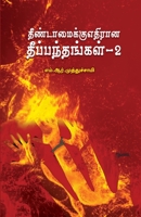 Theendamaikku Ethirana Theeppanthangal - 2 8119176170 Book Cover