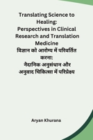 Translating Science to Healing: Perspectives in Clinical Research and Translation Medicine (Hindi Edition) B0CR1WN1H1 Book Cover