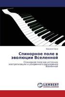 Спинорное поле в эволюции Вселенной: Спинорное поле как источник изотропизации и ускоренного расширения Вселенной 384330565X Book Cover