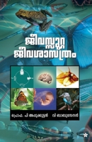 jeevasutta jeevasasthram (Malayalam Edition) B0G5ZQ24RT Book Cover