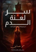?? ???? ???? (Arabic Edition) 6338365562 Book Cover