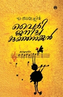 Vaiki Janicha Kunjanujan 9387398560 Book Cover