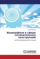 Изоморфизм в сфере сочинительных конструкций: (на материале русского языка) 3846517917 Book Cover
