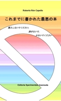 これまでに書かれた最悪の本 0244668906 Book Cover