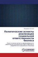 Политические аспекты реализации социальной ответственности бизнеса: Политические аспекты формирования и реализации социальной ответственности современного российского бизнеса 3845401699 Book Cover