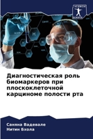 Диагностическая роль би& 6207297768 Book Cover