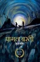 Pagal Basti 9937928087 Book Cover