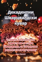 Декадентни ... 1835511082 Book Cover