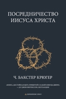 Mediation of Jesus Christ 1960761722 Book Cover