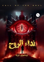 ???? ????? (Arabic Edition) 977968266X Book Cover