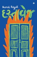 Dastavej (Gujarati Edition) B0FGVTQSCX Book Cover