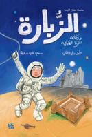 Al Zubarah Fort (Arabic) 9927151713 Book Cover