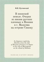 In Japanese captivity. Sketches from the Life of Russian prisoners in Japan in the city of Matsuyama on the island of Shikoku 5519391297 Book Cover