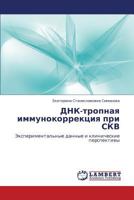 Dnk-Tropnaya Immunokorrektsiya Pri Skv 3659359254 Book Cover