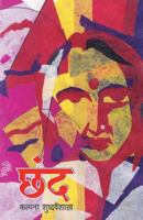 Chhand 9351170330 Book Cover