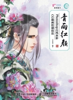 Qing Yu Hong Yan - Photoshop Ancient Style Watercolor CG Illustration Drawing ... (Chinese Edition) 7115448620 Book Cover
