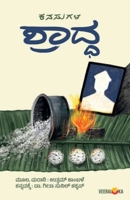 KANASUGALA SHRADHA (Kannada) 9394942521 Book Cover