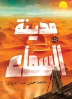 ????? ?????? - ????? ?????? (Arabic Edition) 9778789851 Book Cover