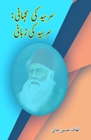 Sir Syed ki kahani - Sir Syed ki zabaani (Urdu Edition) 9358724803 Book Cover