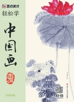 Easy to Learn Chinese Painting-Summer (Chinese Edition) 753407388X Book Cover