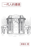 A Generation's Suffering 1957144793 Book Cover