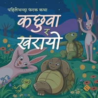 ????? ? ????? (Paperback) (Nepali Edition) 9937896746 Book Cover