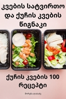 კვების სატვირთო და ქუჩის 180542713X Book Cover