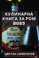 Кулинарна книга за ром 2023: О 1837528020 Book Cover