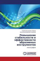 Povyshenie stabil'nosti i effektivnosti abrazivnykh instrumentov 3659369446 Book Cover