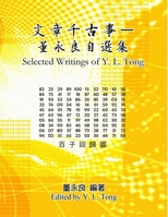 Selected Writings of Y. L. Tong: ?????-?????? (Chinese Edition) 1647845947 Book Cover